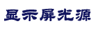 江西省宜春市高安市值略新右光电子有限责任公司,张家口江西省宜春市高安市值略新右光电子有限责任公司